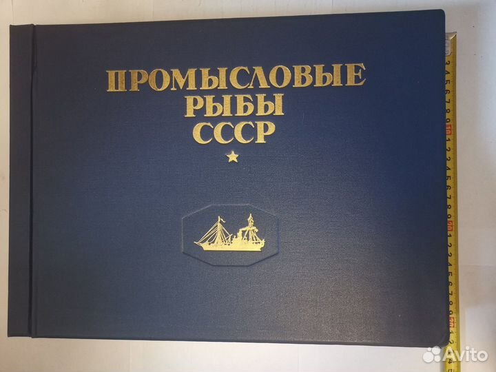 Промысловые рыбы СССР, Атлас, 1949г