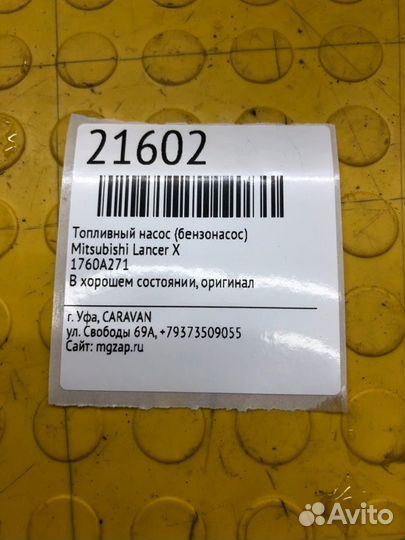 Топливный насос (Бензонасос) Mitsubishi Lancer X