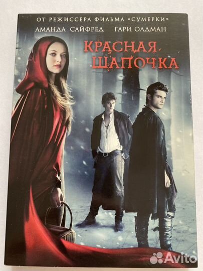 DVD фильм: Красная шапочка