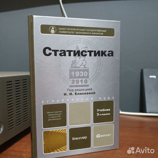 Книга Статистика