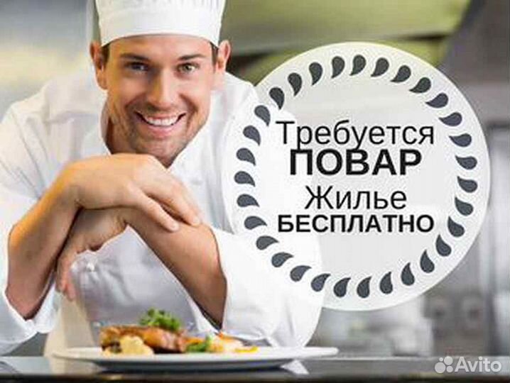 Повар на шведскую линию (с бесплатным проживанием)