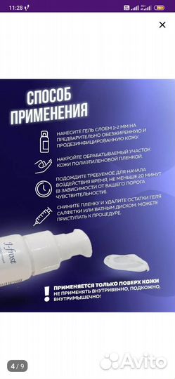 Обезболивающий гель