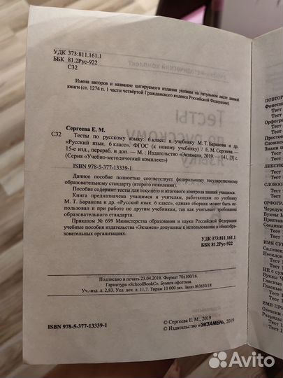 Тесты по русскому языку 6 класс