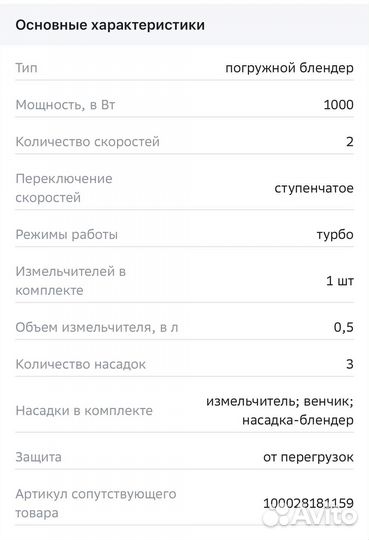 Погружной блендер Polaris новый