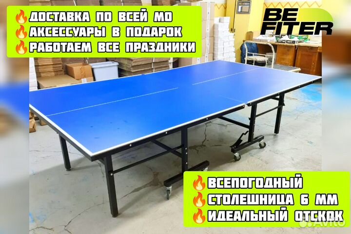 Стол для пинг понга уличный