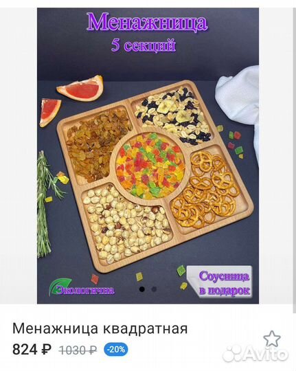 Менажница квадратная