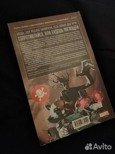 Marvel Аннигиляция. Трилогия + Завоевание