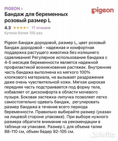 Бандаж дородовый Pigeon Япония