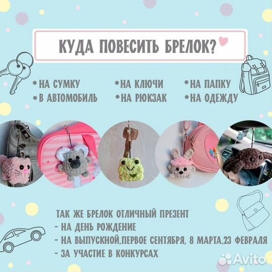 Вязаная игрушка брелок