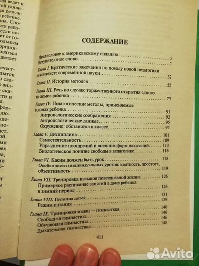 Книга Монтессори Мой метод