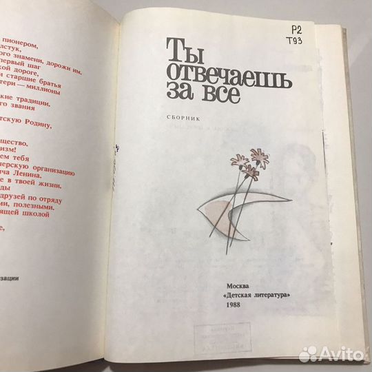 Ты отвечаешь за всё