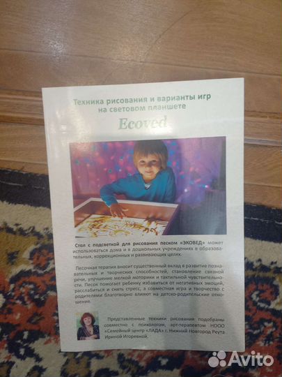 Световой стол для рисования песком