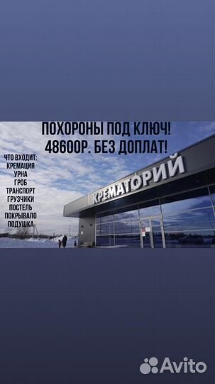 Кремация, похороны под ключ