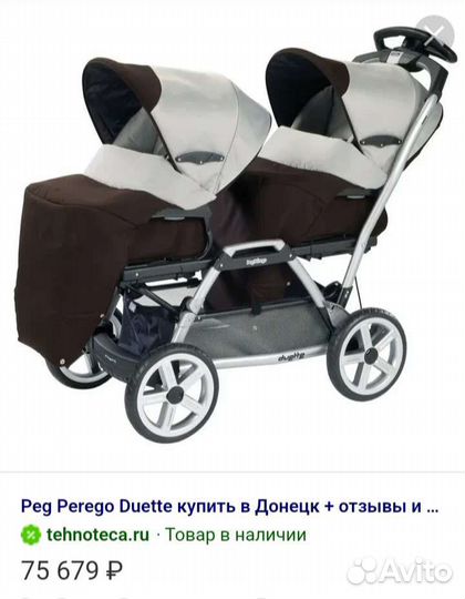 Коляска для двойни peg perego