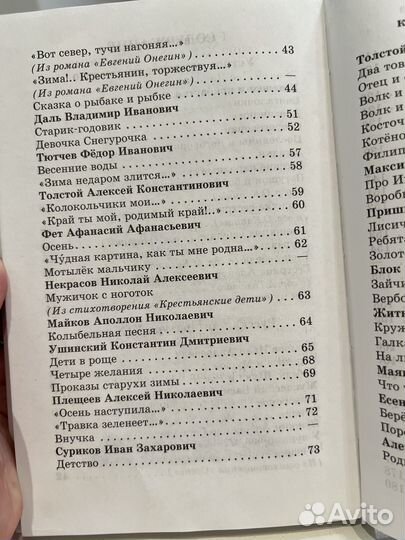 Хрестоматия 1 класс