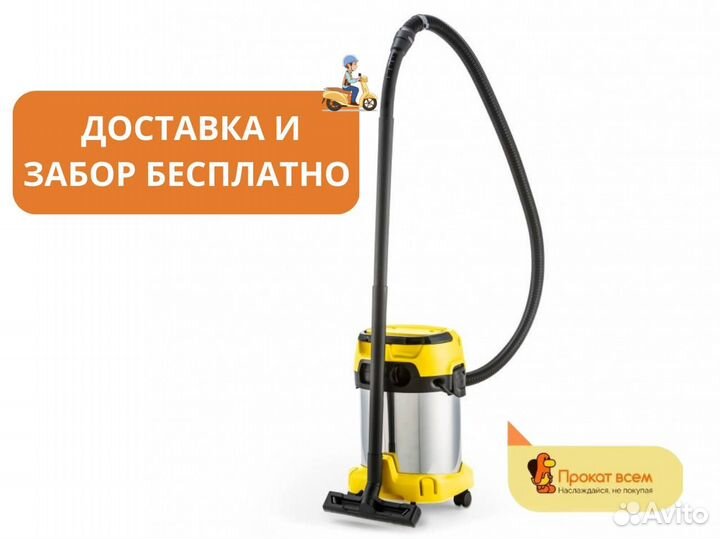 Аренда/прокат строительного пылесоса Karcher wd3