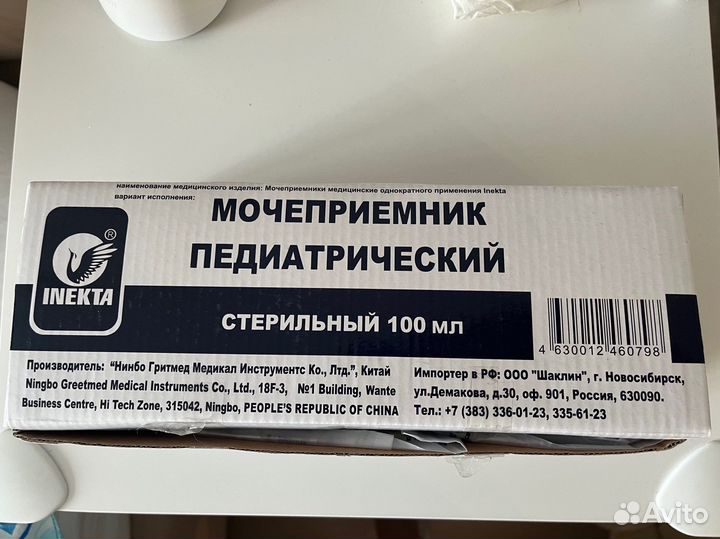 Мочепоиемник педиатрический 80 шт 100 мл