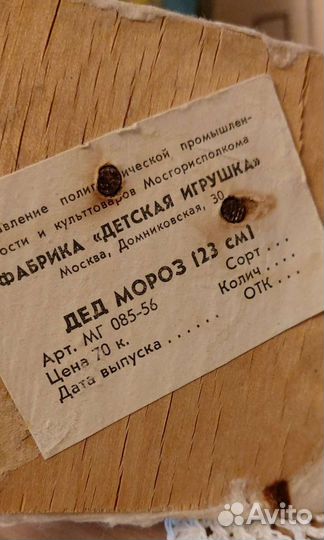 Ватный дед мороз СССР