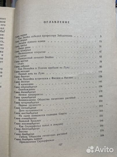 Незнайка на Луне Носов, Николай. 1965 год