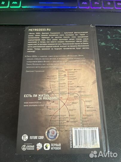 Метро 2033: Питер