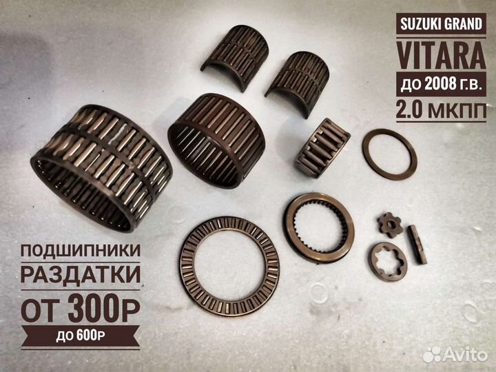 Части Раздатки Suzuki GV: валы, цепь, шестерни