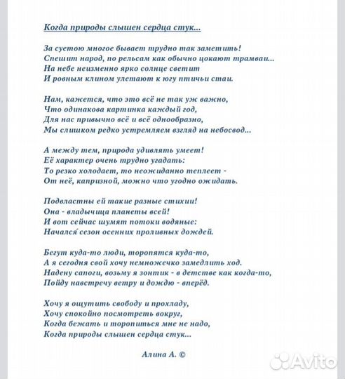 Стихи на заказ - лично для Вас