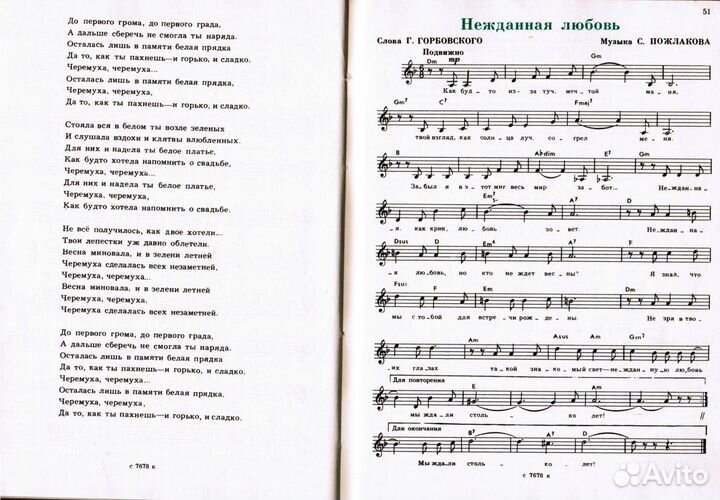 Песенники СССР