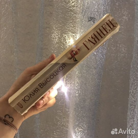 Книга «Глянец»