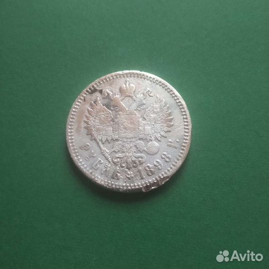 1 рубль 1898 года
