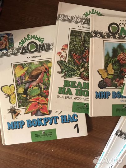 Учебники по окружающему миру Плешаков