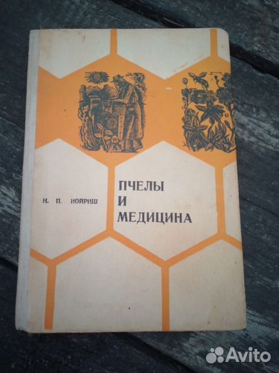 Книги по пчеловодству