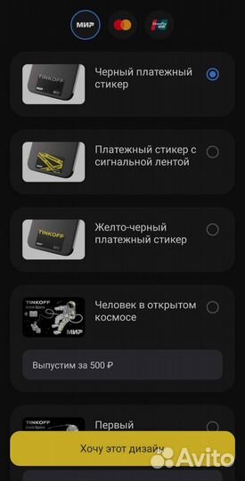 Тинькофф премиум + платёжный стикер