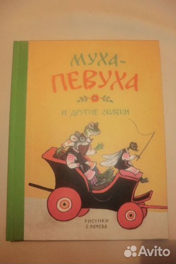 Детские сказки.Художник Е.Рачев