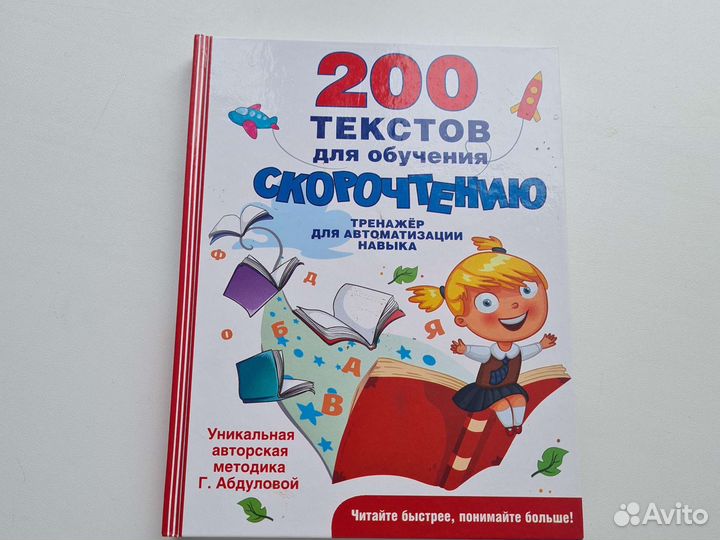 Тренажер доя обучения скорочтению