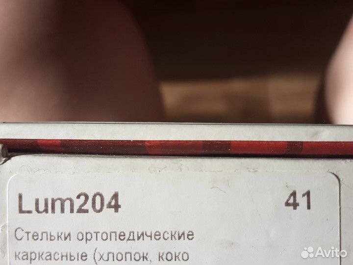 Стельки ортопедические