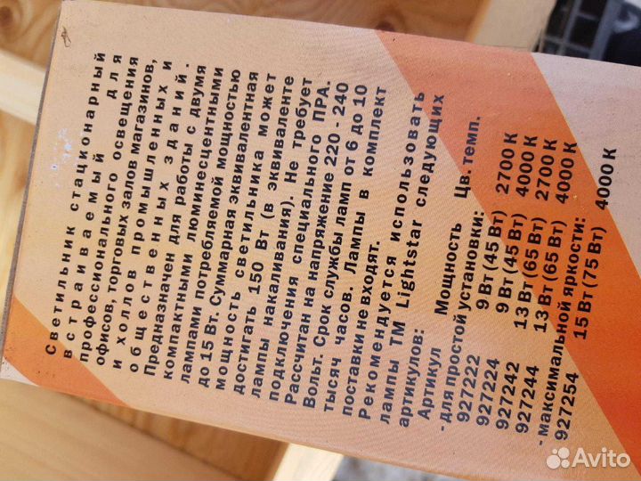 Встраиваемый светильник