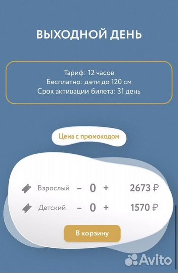 55 скидка на посещение аквапарка Карибия