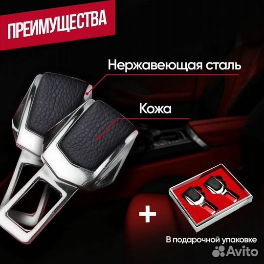 Заглушки для ремня безопасности (набор)