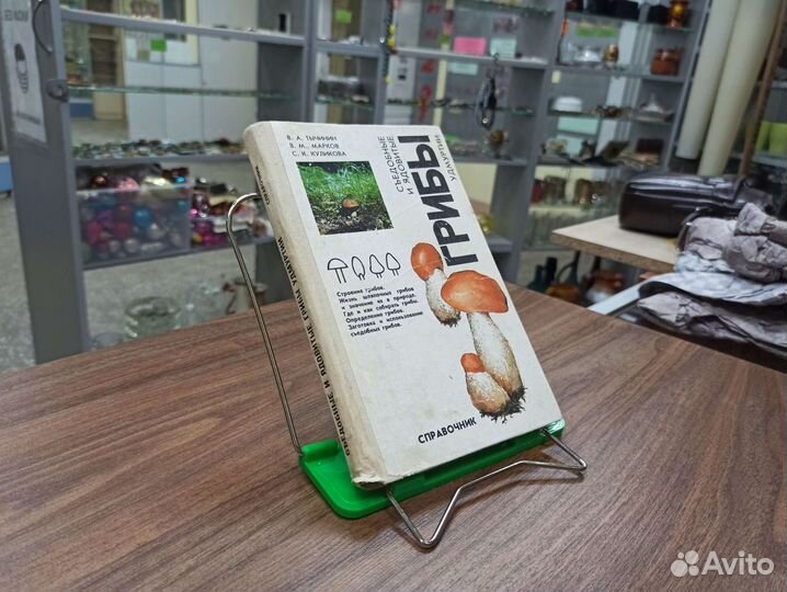 Советская Книга Справочник Грибы Удмуртии СССР