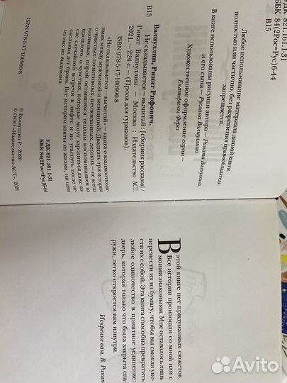 Ринат Валиуллин - 