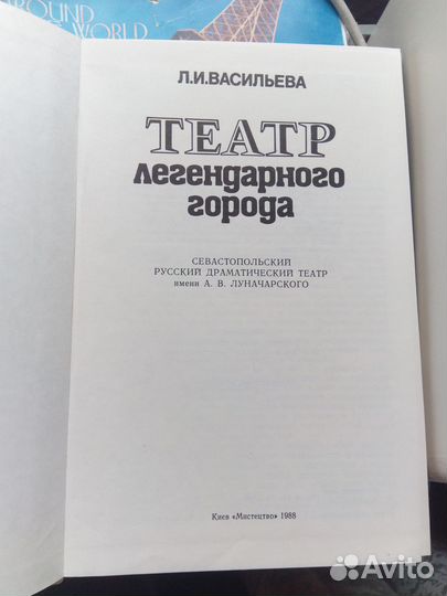Книга про театр в Севастополе