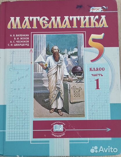 Математика 5 класс