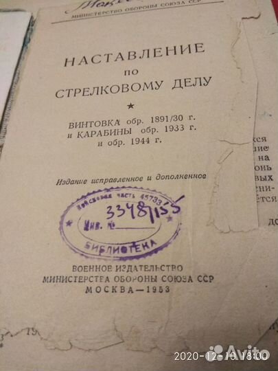 Наставление по стрелковому делу 1953 год(в/ч45733)