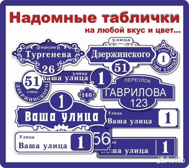 Адресная табличка, шильды