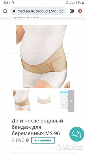 Бандаж для беременных orlett