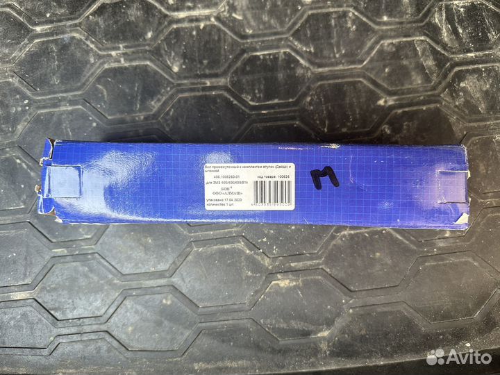 Вал промежуточный для змз 405/406/409/514