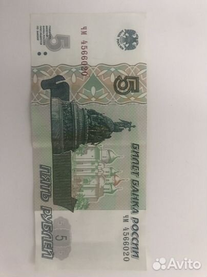 Купюра 5 рублей