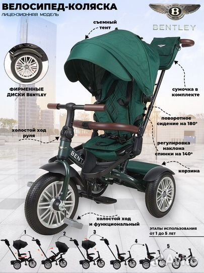 Велосипед трехколесный Trike Bentley BN2 NEW