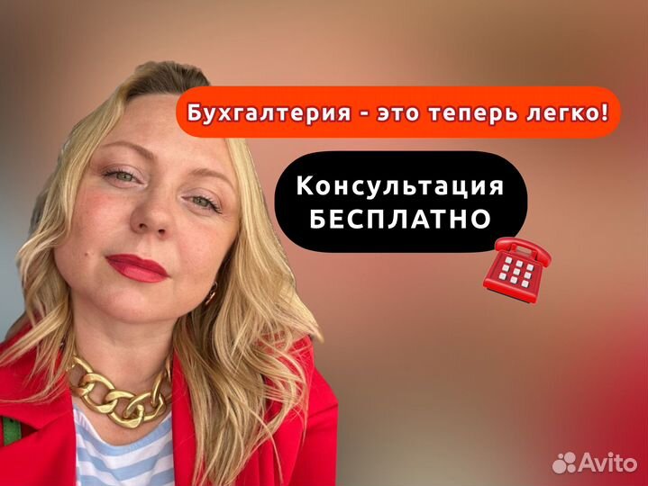 Юридические Бухгалтерские услуги