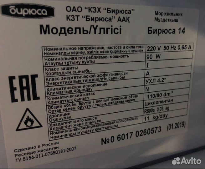 Шкаф морозильный Бирюса 14